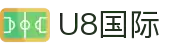 U8国际·(集团)有限公司官网